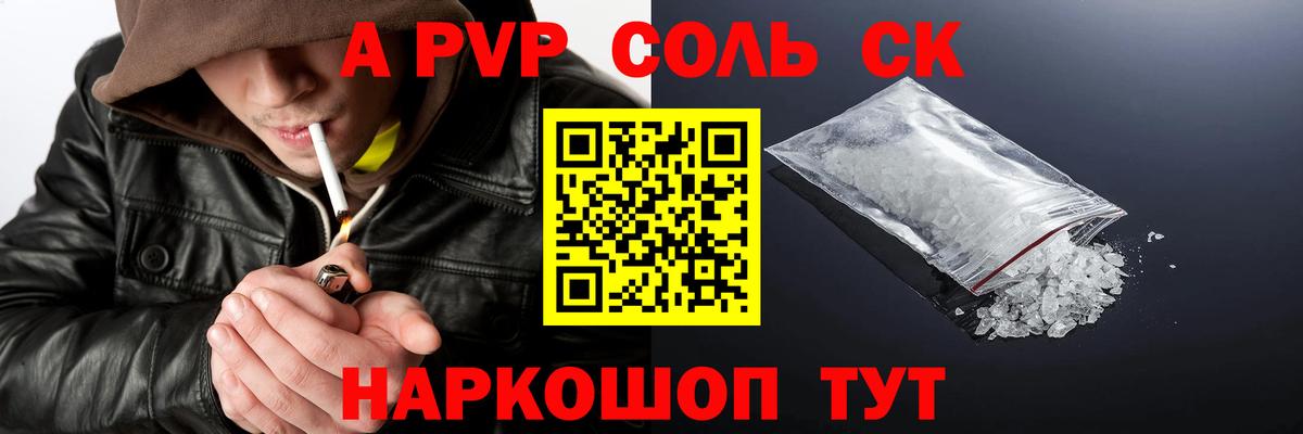 Alfa_PVP Соль  Вход с VPN  Alfa_PVP  APVP СК  Заринск 