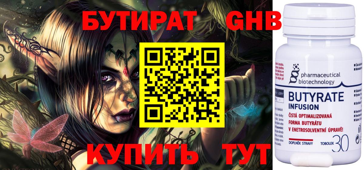 Заринск  Бутират жидкий экстази  Вход с VPN 
