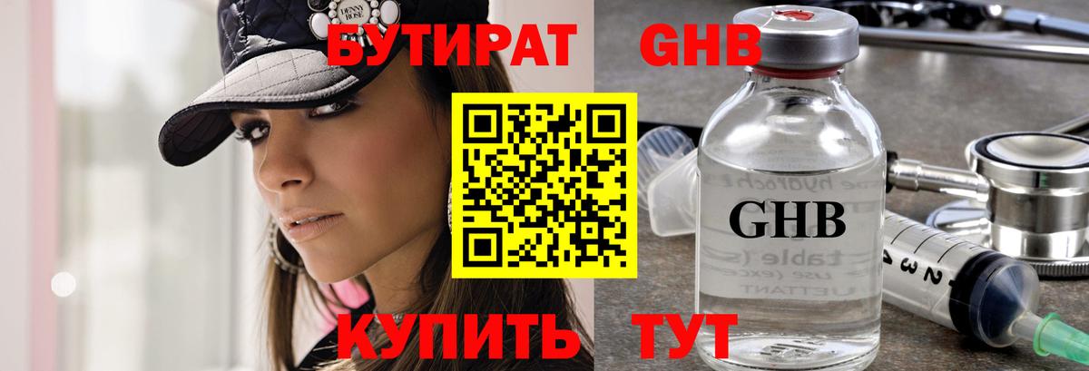 Бутират жидкий экстази Заринск
