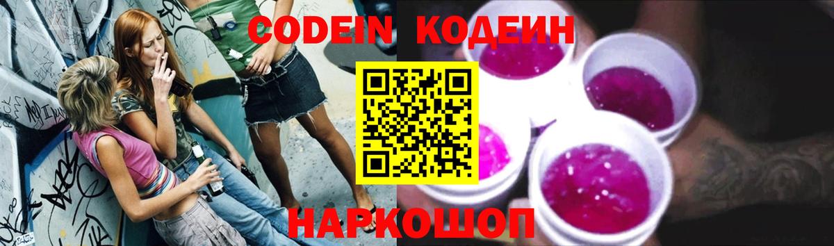 Кодеиновый сироп Lean напиток Lean (лин) Заринск