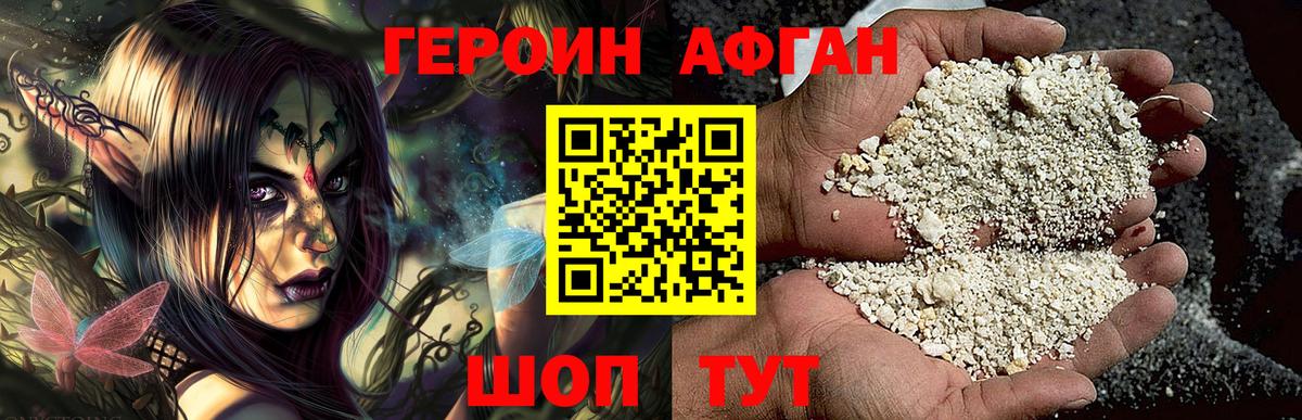 ГЕРОИН белый Заринск