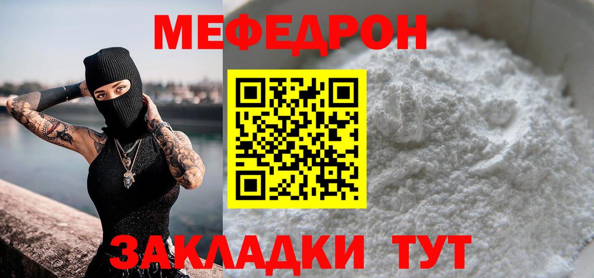 Меф мука  МЕФ кристаллы  МЯУ-МЯУ  Мефедрон  Заринск  Вход с VPN 