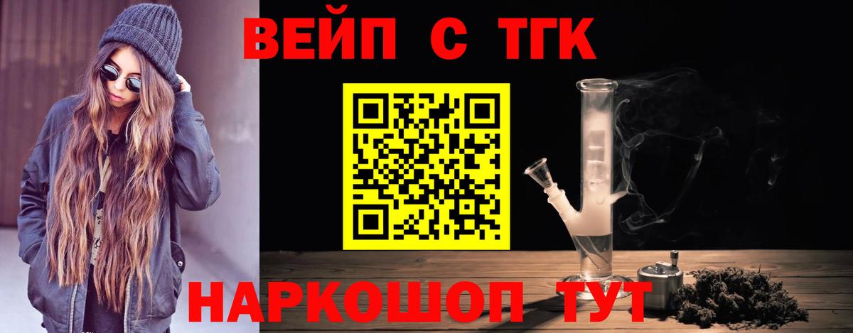 ТГК вейп с тгк Заринск